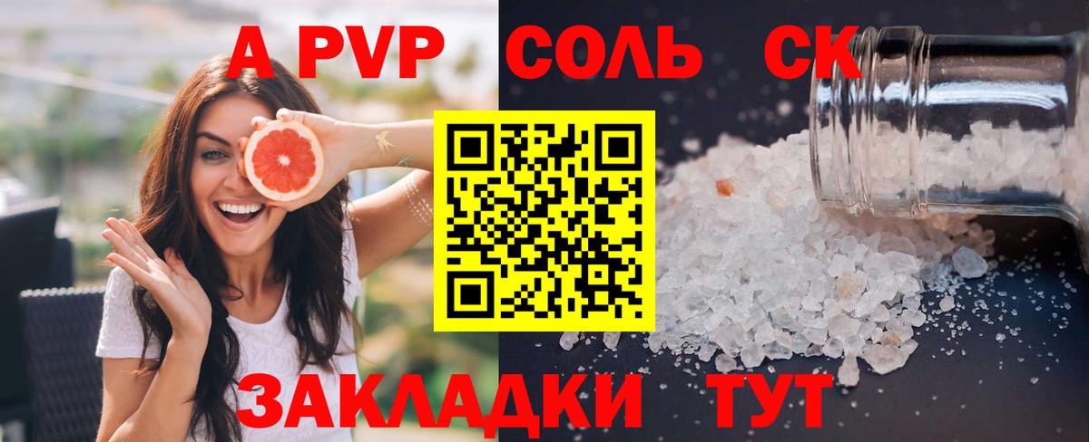 А ПВП СК КРИС  APVP мука  A-PVP мука  Новоалтайск  закладки  Вход с VPN  A PVP 