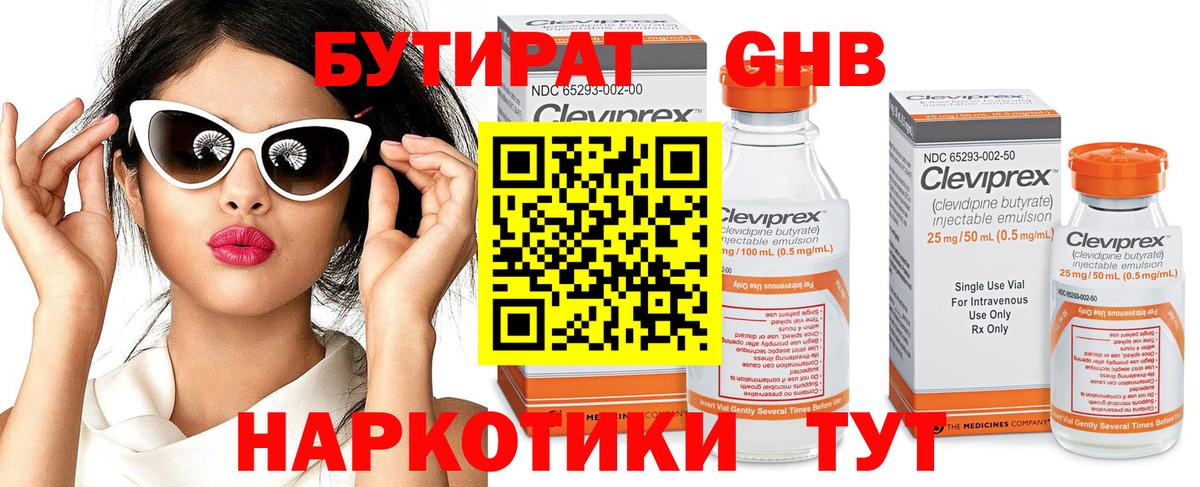 Бутират  Вход с VPN  Новоалтайск  БУТИРАТ 1.4BDO 