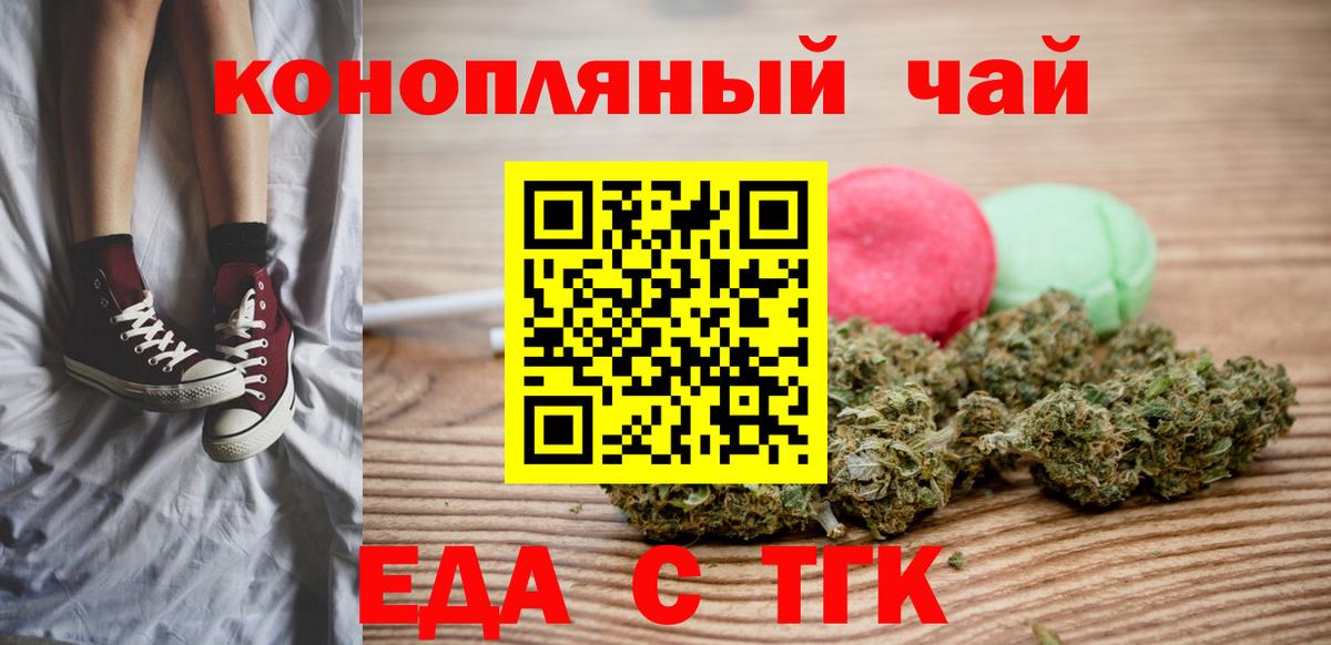 Новоалтайск  Еда ТГК конопля  Вход с VPN 
