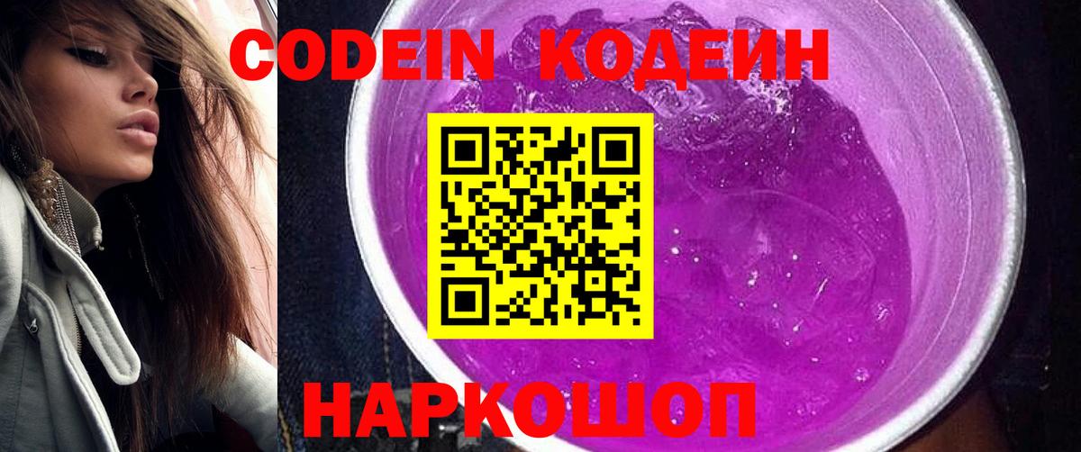 Кодеиновый сироп Lean Purple Drank Новоалтайск