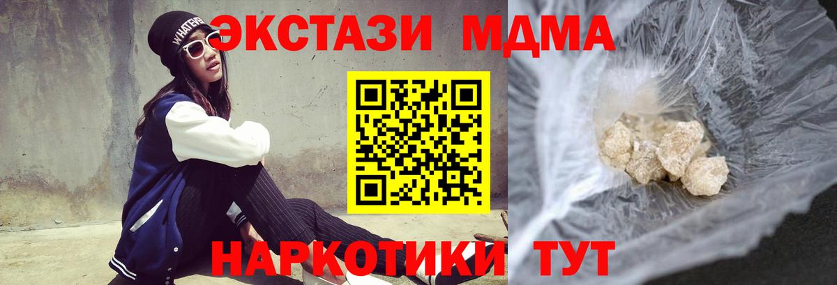 MDMA Molly  Вход с VPN  Новоалтайск  МДМА  МДМА кристаллы 